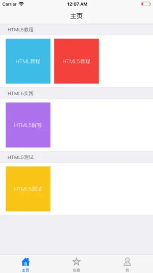 HTML5教程截图1