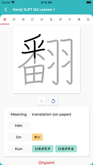 学日语 - 日语词汇 JLPT N5 ~ N1截图2