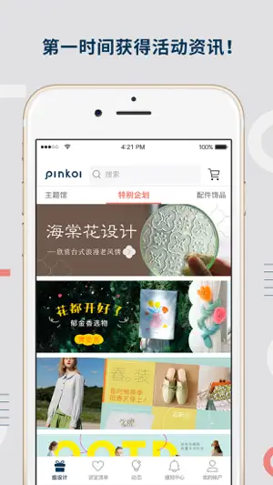 Pinkoi 亚洲领先跨境设计购物网站截图6