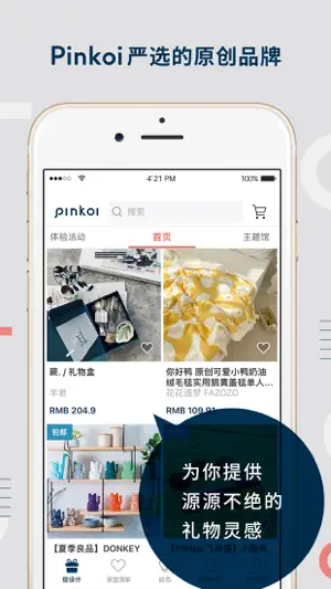 Pinkoi 亚洲领先跨境设计购物网站截图3