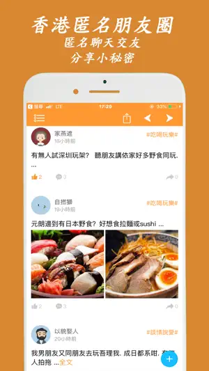 HK Chat - 秘密匿名聊天香港約會app截图4