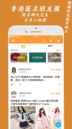 HK Chat - 秘密匿名聊天香港約會app截图1