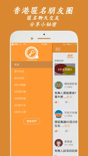HK Chat - 秘密匿名聊天香港約會app截图3