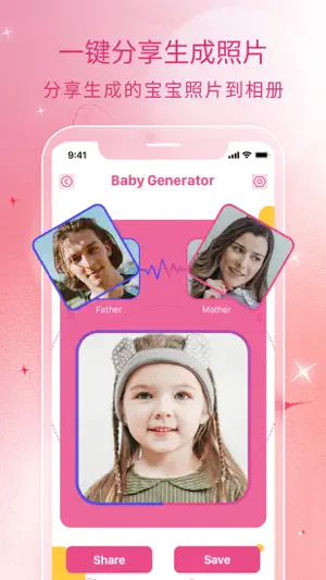 宝宝长相预测 Future Baby Face app截图3