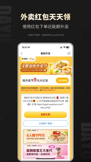 大鱼-红包优惠券返利网购省钱神器APP截图3