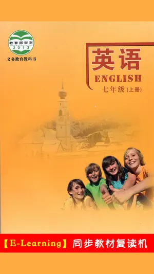 初中英语七年级上册北师大版截图1