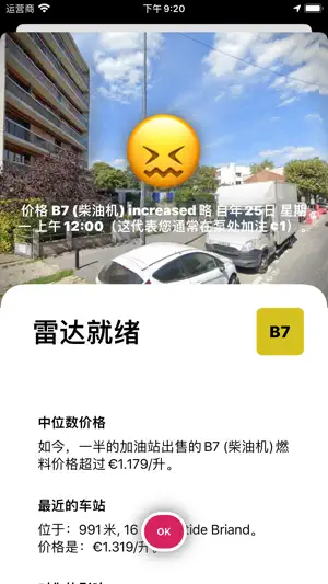 燃料折扣截图5