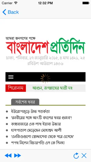 Bangla Songbad截图3