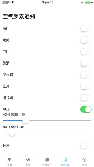 HK AQI / AQHI 香港空气质量指数截图4