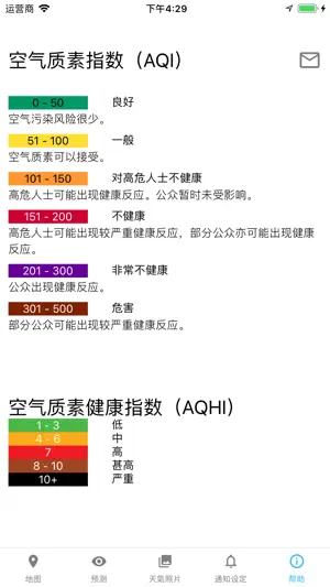 HK AQI / AQHI 香港空气质量指数截图5