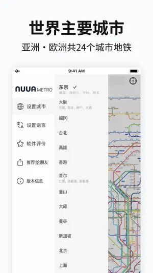 路亚地铁-全球城市地铁图中文版 离线定位导航 线路规划及票价截图6