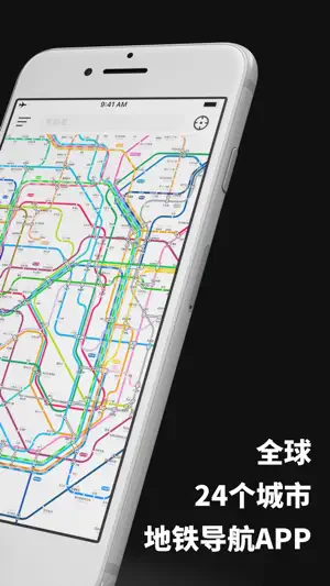 路亚地铁-全球城市地铁图中文版 离线定位导航 线路规划及票价截图1