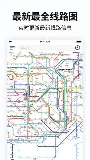 路亚地铁-全球城市地铁图中文版 离线定位导航 线路规划及票价截图4