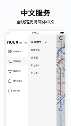路亚地铁-全球城市地铁图中文版 离线定位导航 线路规划及票价截图3
