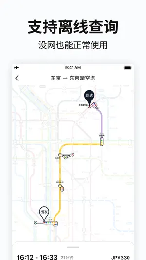路亚地铁-全球城市地铁图中文版 离线定位导航 线路规划及票价截图2