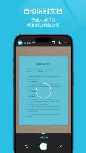 扫描宝-手机扫描仪PDF图片转文字截图2