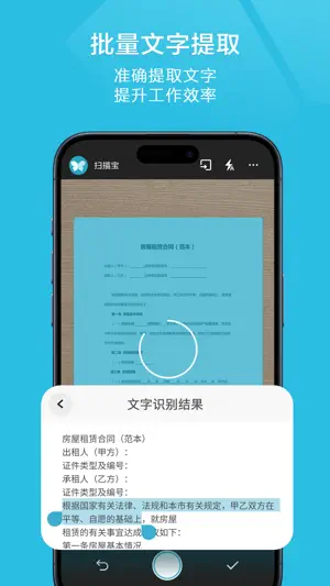 扫描宝-手机扫描仪PDF图片转文字截图4