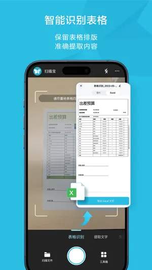 扫描宝-手机扫描仪PDF图片转文字截图6