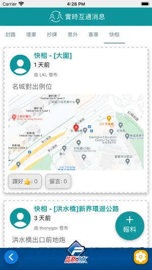 MotoPark 马路之友 - 香港停车场及交通情况截图4